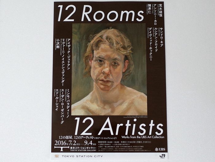 12 Rooms 12 Artists　12の部屋、12のアーティスト　UBSアート・コレクションより