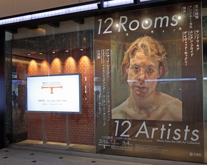 東京ステーションギャラリー「12 Rooms 12 Artists　12の部屋、12のアーティスト　UBSアート・コレクションより」